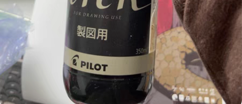 ink制图用墨水 全新出 感兴趣的话点“我...