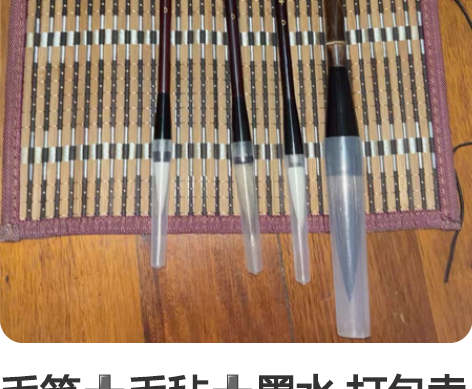 毛笔毛毡墨水 打包卖 感兴趣的话点“我想要”和我私聊吧～...