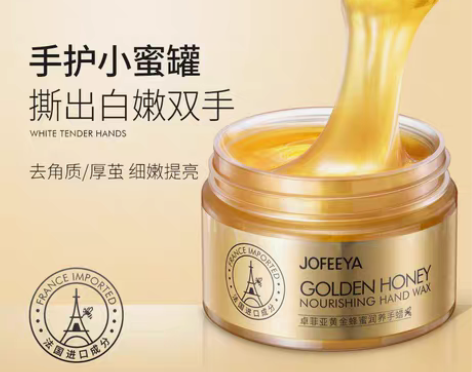 包邮卓菲亚 黄金蜂蜜手蜡 细嫩双手嫩白保湿...