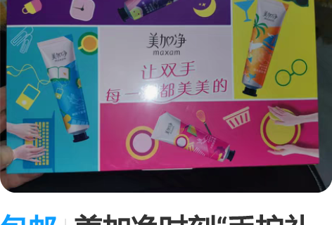 包邮美加净时刻“手护礼盒! 日夜美手护手霜...