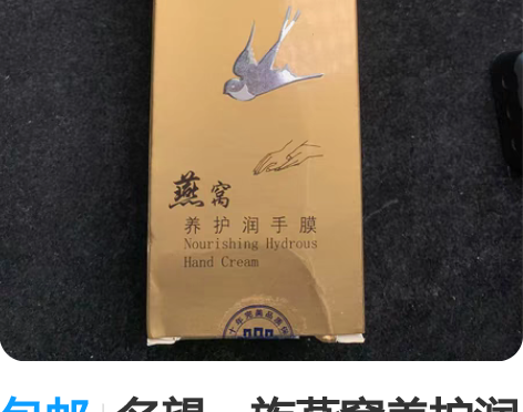 包邮名望一族燕窝养护润手膜,姐姐送我的,我...