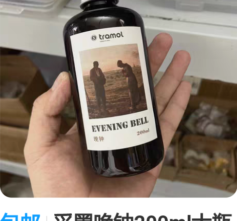包邮采墨晚钟200ml大瓶 防水墨水 钢笔...
