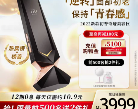 转卖初普TriPollar奇迹美容仪,20...