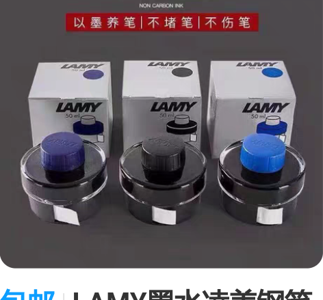 包邮LAMY墨水凌美钢笔墨水50mlT52...