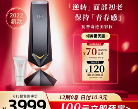 转卖初普TriPollar奇迹美容仪抗初老...
