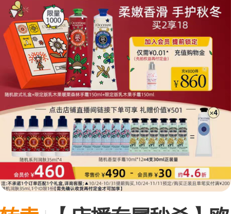 转卖【店播专属秒杀】欧舒丹乳木果护手霜套装...