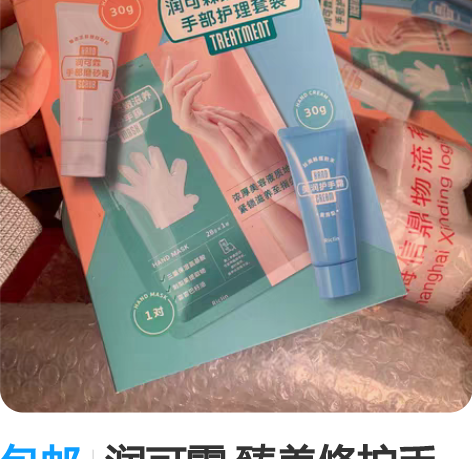 包邮润可霖 臻养修护手部护理套装 (手霜3...