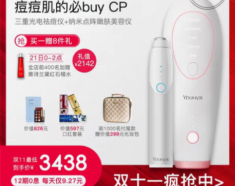 转卖【点阵仪套餐】易科美纳米点阵嫩肤仪美容...