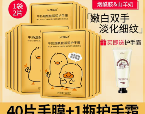转卖【跨年狂欢】烟酰胺手膜女细嫩双手细纹护...