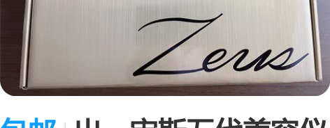 包邮出：宙斯五代美容仪带钻款 仅用了三次 ...