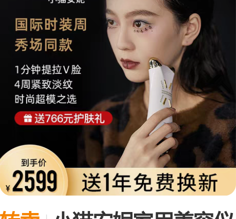转卖小猫安妮家用美容仪RF红光面部提拉紧致...