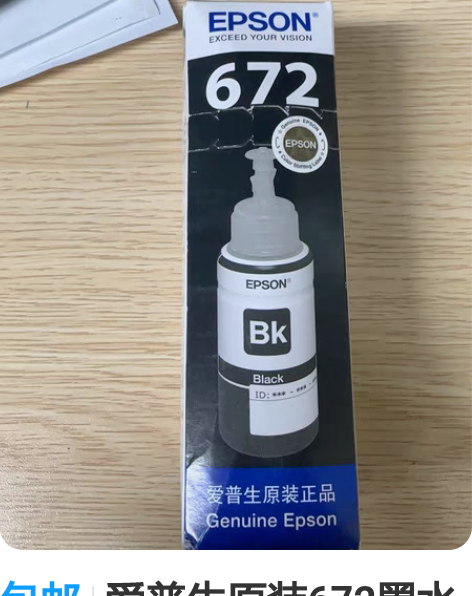 包邮爱普生原装672墨水L360L351L...