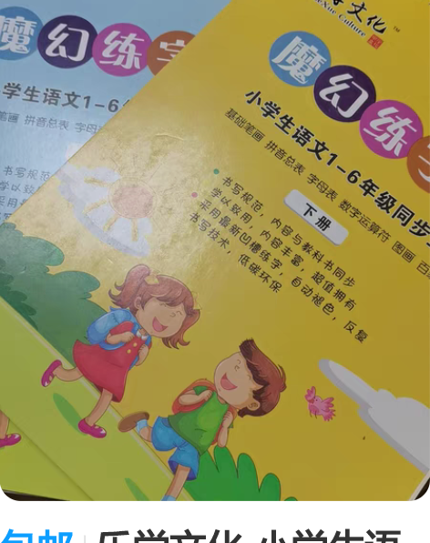 包邮乐学文化-小学生语文魔幻凹槽练字帖两本...