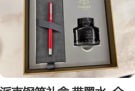 派克钢笔礼盒 带墨水 全新#钢笔 #PA...