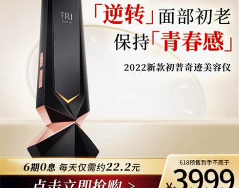 转卖【狂欢价】初普TriPollar奇迹美...