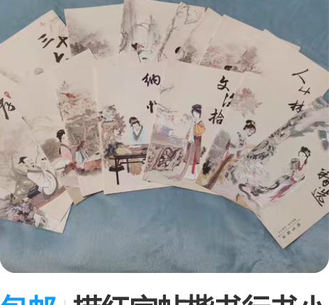 包邮描红字帖楷书行书小学生练字钢笔硬笔书法...