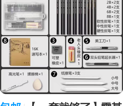 包邮【一套就够了】零基础素描套装铅笔套装美...