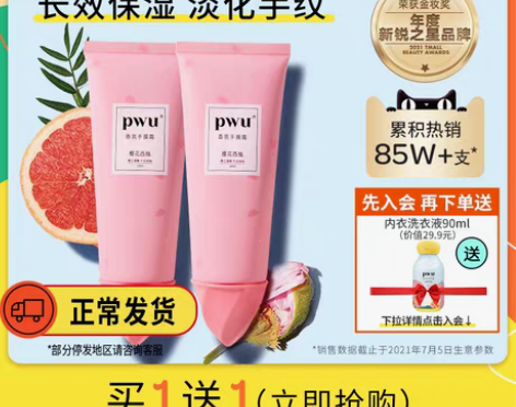 转卖PWU滋润保湿护手霜女嫩白樱花手膜便捷...