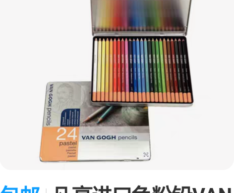包邮凡高进口色粉铅VAN GOGH梵高粉彩...