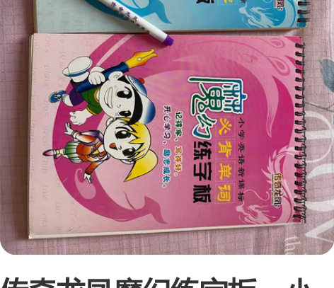 传奇龙凤魔幻练字板，小学新课标必背汉字，必...
