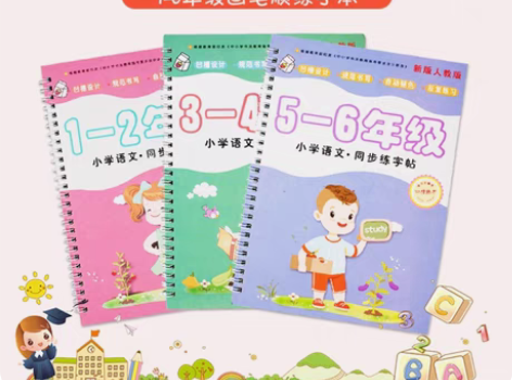 包邮包邮小学生凹槽练字帖,包括三本和二十个...