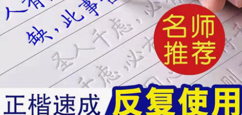 （10本套装）正楷凹槽练字帖楷书字帖硬笔书...