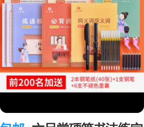 包邮六品堂硬笔书法练字帖楷书幼儿园儿童小学...