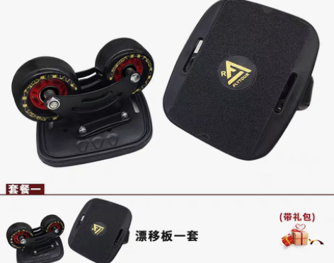 转卖漂移板成人儿童通用分体滑板漂移滑板五代...