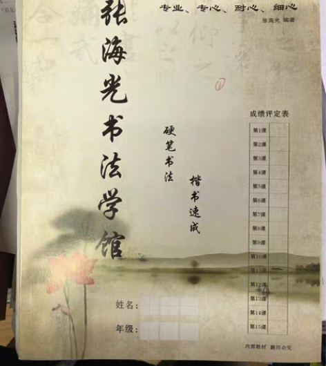 包邮书法班自己研发楷书书法练习本，印多了清...