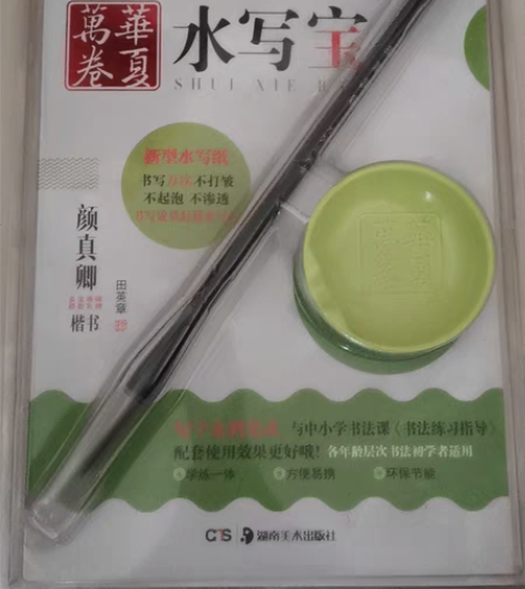 包邮软笔水写字本，无限手写 买一送一，送硬...