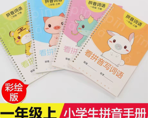 包邮一年级看拼音写词语练字帖上下册小学生儿...