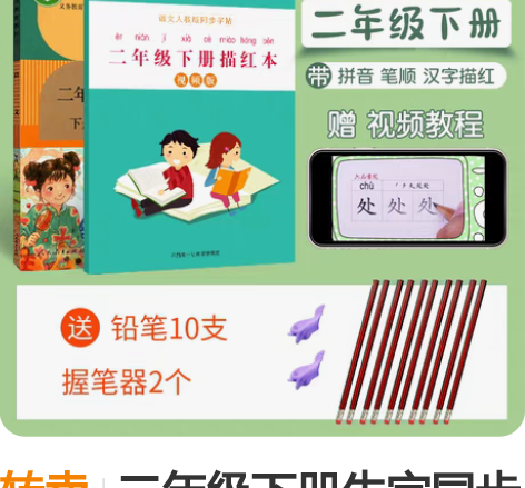 转卖二年级下册生字同步练字帖人教版语文 二...