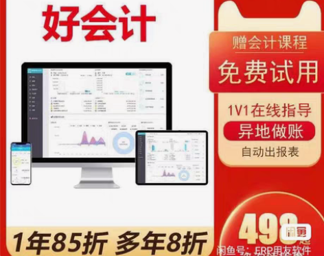 用友畅捷通 好会计财务软件 1、云端产品，...