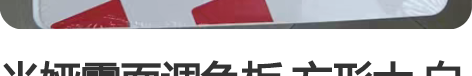 米娅雾面调色板 方形大 白色 和卷笔刀捆起...