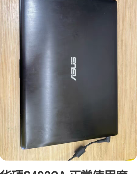 华硕S400CA 正常使用磨损痕迹，无电池...