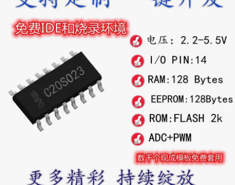 包邮C20S023 单片机开发高性价比IC...