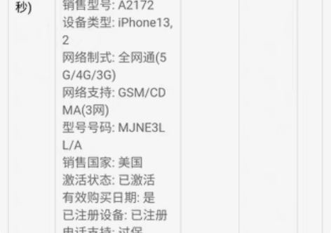 包邮GSX专业全面验机报告 苹果运营商查询...