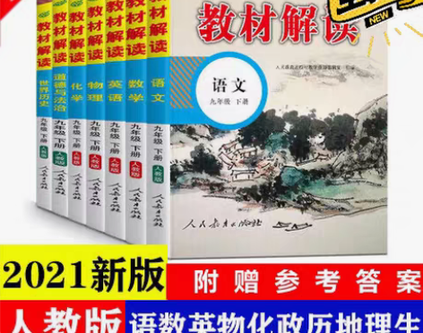 包邮2023春季人教版新版初中教材解读七八...