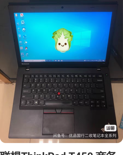 联想ThinkPad T450 商务办公 ...