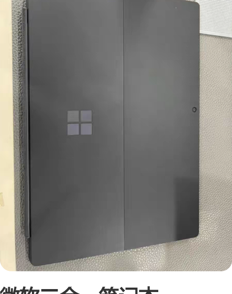 微软二合一笔记本 surfacepro 7...