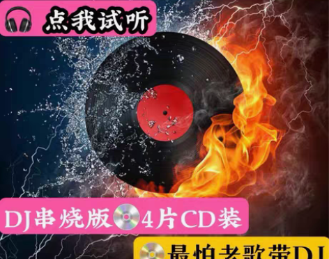 包邮车载CD碟片黑胶音乐唱片无损音质经典怀...