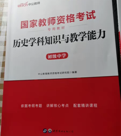 22年全新初中历史教资 只打开了包装￥35