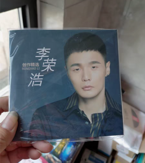 包邮李荣浩专辑cd正版李白模特流行音乐光盘...
