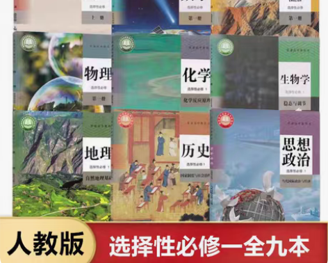 二手新版人教版高二上册教材全套9本高中二年...
