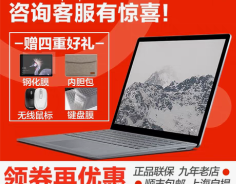 转卖Microsoft/微软 Surfac...