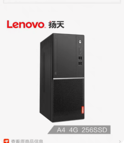 包邮联想(Lenovo)扬天M5900d商...