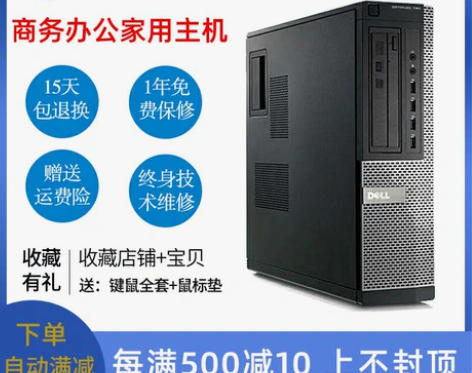 转卖二手戴尔台式电脑i3i5i7四核六核4...