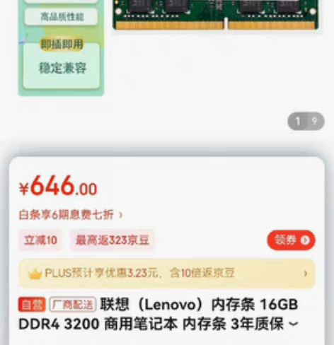 包邮Lenovo/联想 DDR4 3200...