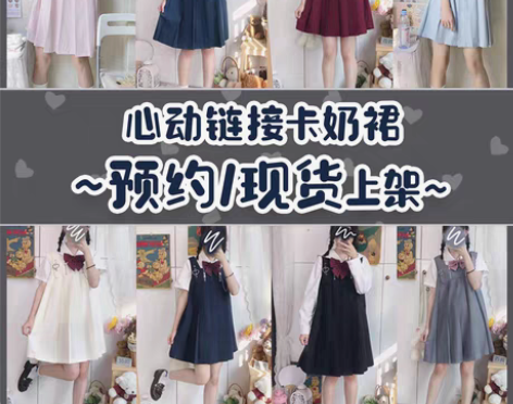 转卖告白气球家jk卡奶群 粉色s短款,有一...