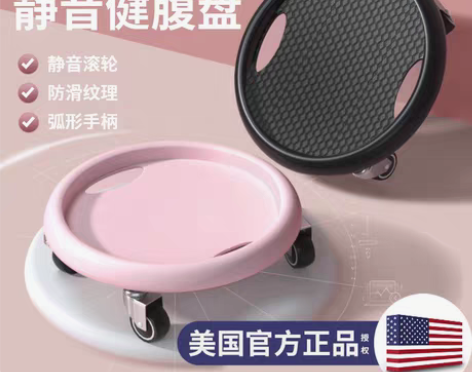 转卖滑盘健身静音健腹轮腹肌滑行盘带轮男女卷...